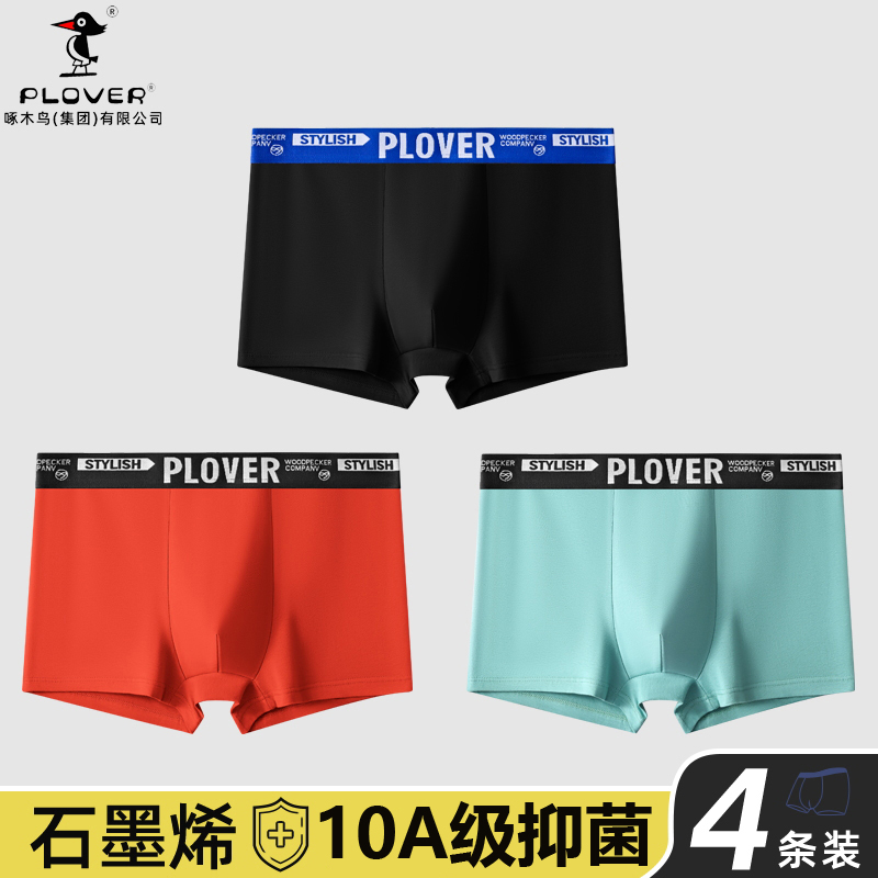 移动端：啄木鸟 PLOVER 抗菌纯棉男士内裤舒适平角裤男生运动青少年男款透