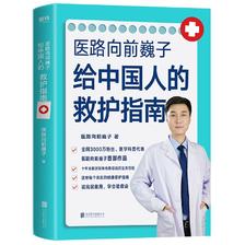 《医路向前巍子给中国人的救护指南》 20.13元（满300-200，双重优惠）