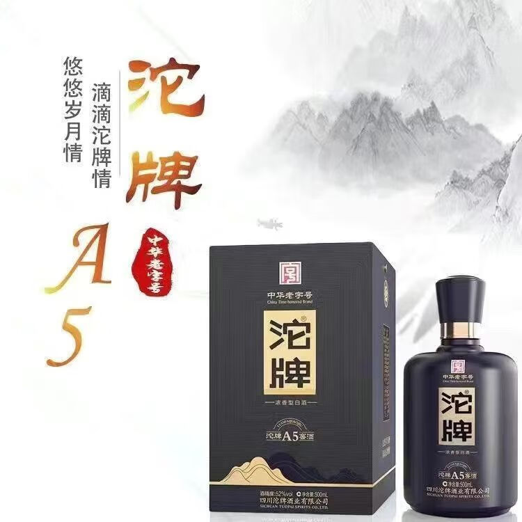 沱牌 浓香型白酒 纯粮酿造 自饮佳品 52度 500mL 2瓶 沱牌A5 ￥148