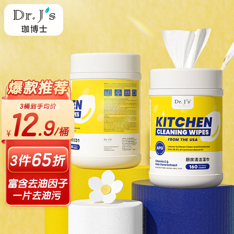 Dr.J's 珈博士 厨房湿巾 杀菌消毒 强力去油去污 家用油烟机清洁 抽取式160抽/