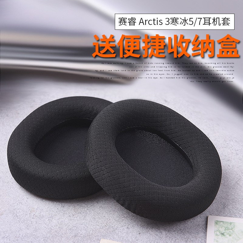 比博欧 适用steelseries/赛睿Arctis 3寒冰5/7头戴式耳机海绵套耳机套耳罩耳套头