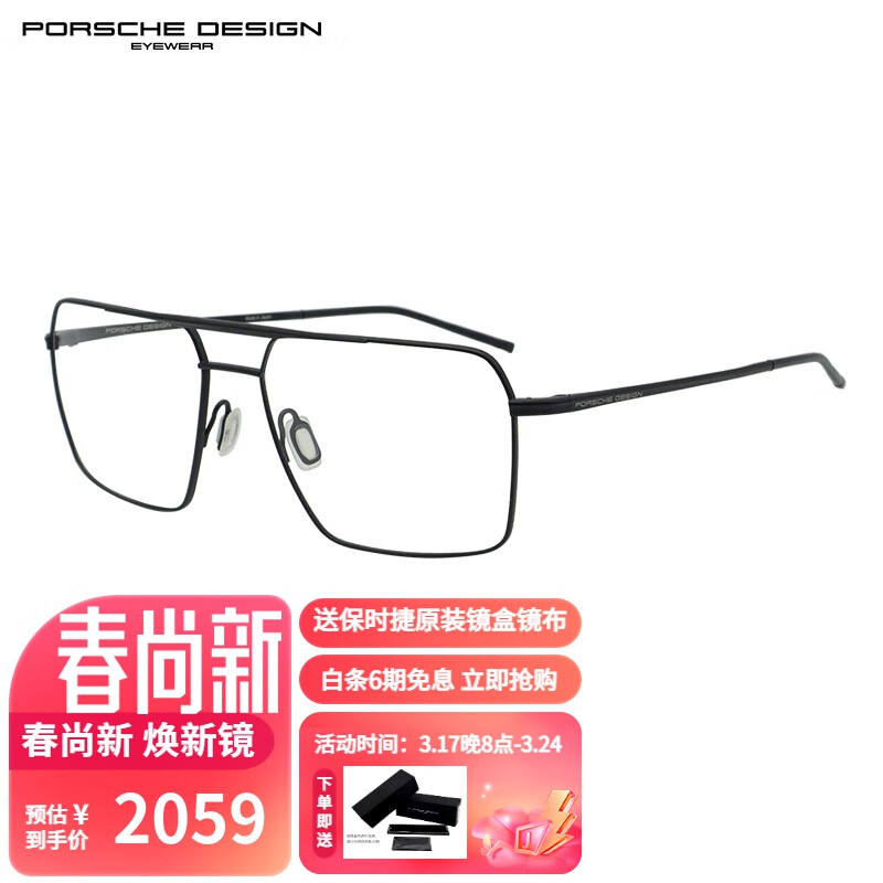 保时捷设计 保时捷眼镜框男款日本时尚双梁全框钛材近视眼镜架 P8386 A 黑色