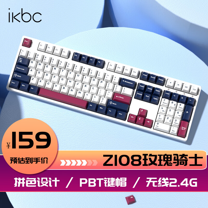 ikbc Z108 玫瑰骑士 108键 无线机械键盘 茶轴 159元