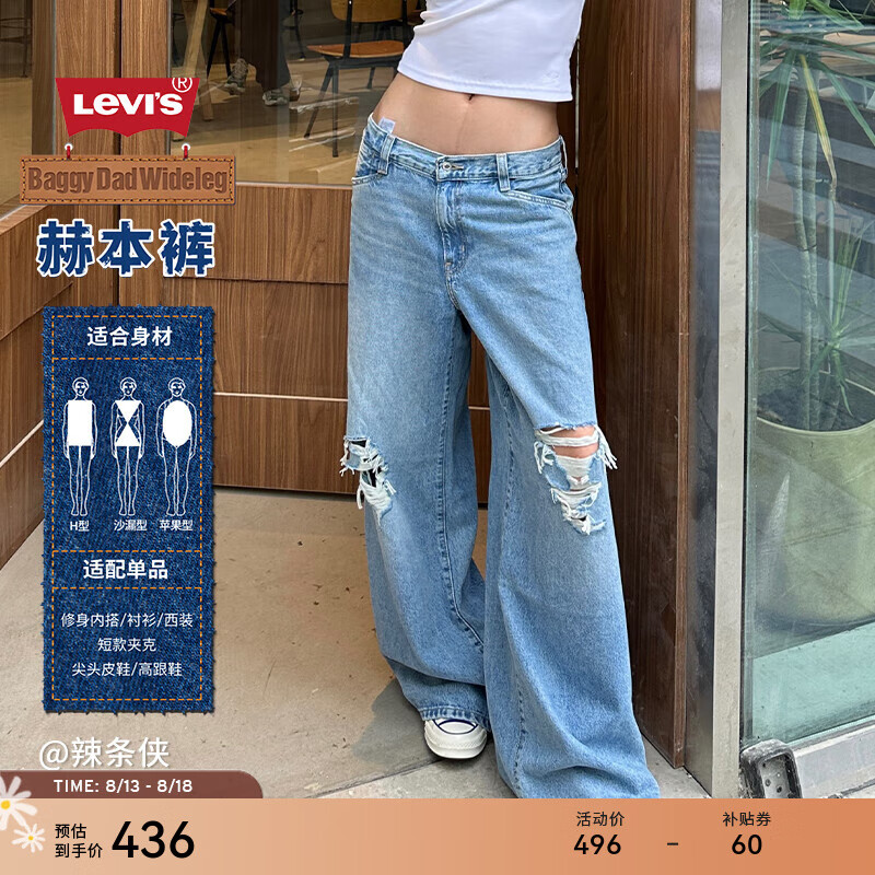 Levi's 李维斯 24春季Baggy阔腿女士牛仔裤时尚破洞潮流百搭 浅蓝色 26 29 351.2元