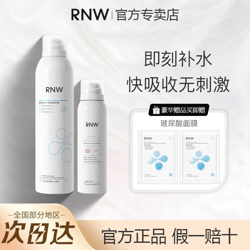 百亿补贴：如薇 RNW 补水喷雾玻尿酸玫瑰补水保湿水润舒缓控油爽肤水化妆