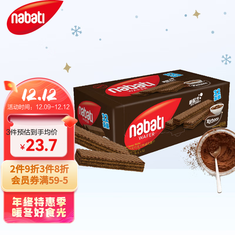 nabati 纳宝帝 Richeese 丽芝士 巧克力味威化饼干 512g 量贩装 22.8元（需用券）