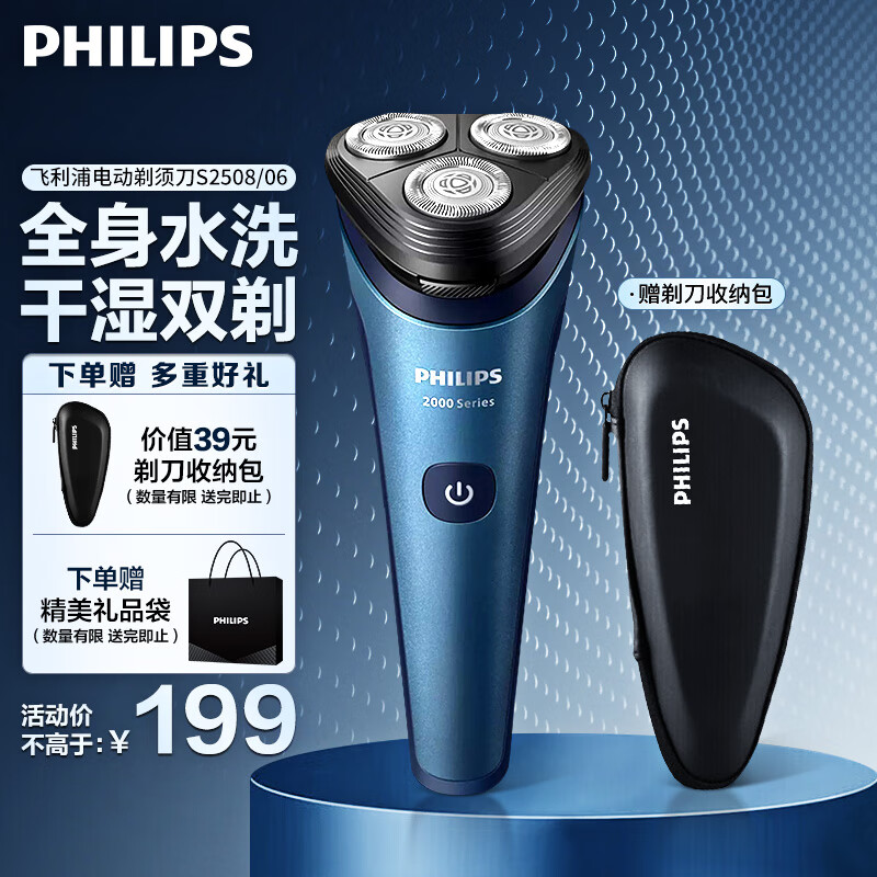 PLUS会员：PHILIPS 飞利浦 S2509/06 电动剃须刀 187.8元包邮（拍下立减）