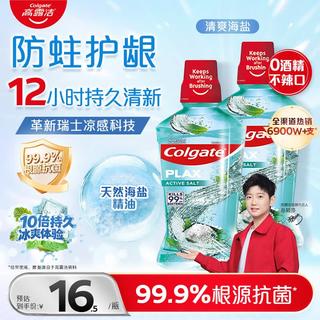 高露洁 清爽海盐精油进口漱口水500ml*2瓶 含氟深层清洁自营 18.9元 - 86线报 高露洁 清爽海盐精油进口漱口水500ml*2瓶 含氟深层清洁自营 18.9元 - 86线报