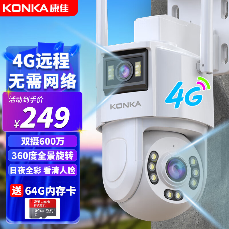 KONKA 康佳 监控无线双摄像头室外4g网络手机远程高清夜视监控器家用360度无