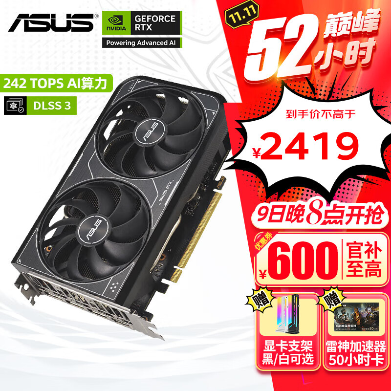 ASUS 华硕 DUAL RTX4060 O8G V2 雪豹 2131.5元（需用券）