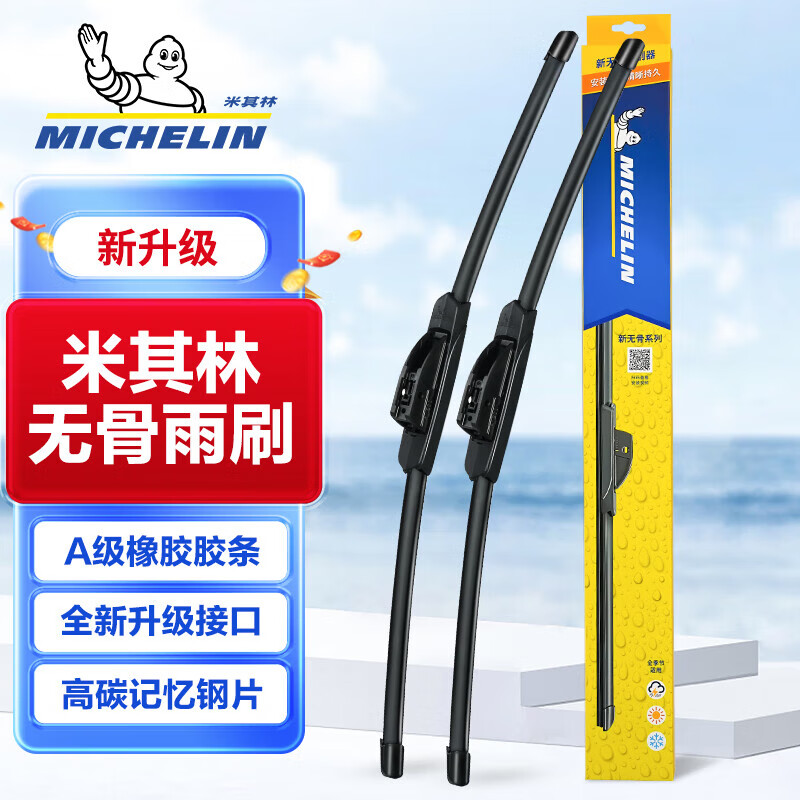 MICHELIN 米其林 S2 三段式雨刷 对装 21.9元（需买2件，共43.8元）