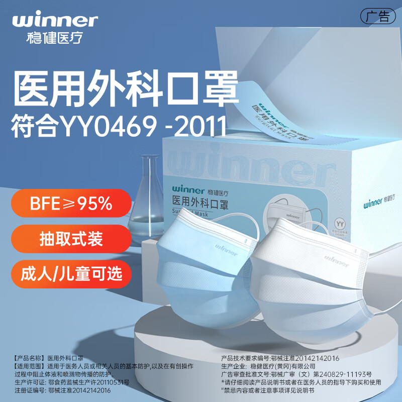 今日必买：winner 稳健医疗 一次性医用外科口罩 50片 蓝色 5.92元（需买3件，