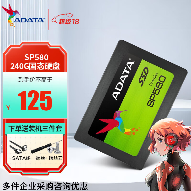 ADATA 威刚 SP580 120G/240G/480G SSD固态硬盘笔记本 台式电脑固态硬盘 115元（需用