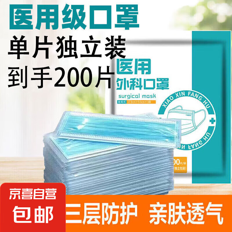 医用外科口罩独立装透气熔喷3层防护防细菌飞沫防尘 100片/袋（每片独立包