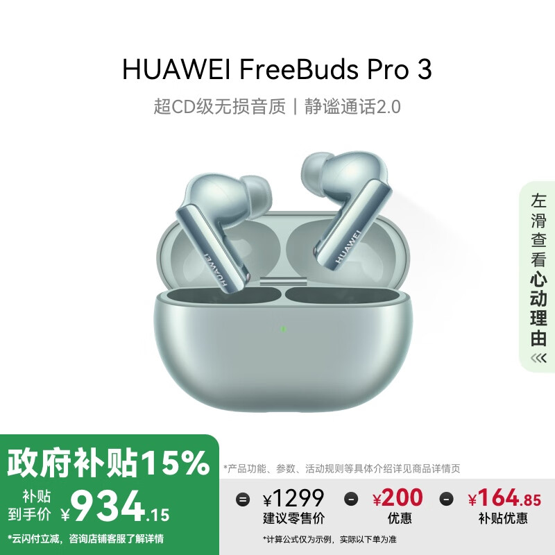 华为 HUAWEI FreeBuds Pro 3 入耳式真无线动圈主动降噪蓝牙耳机 ￥920.98