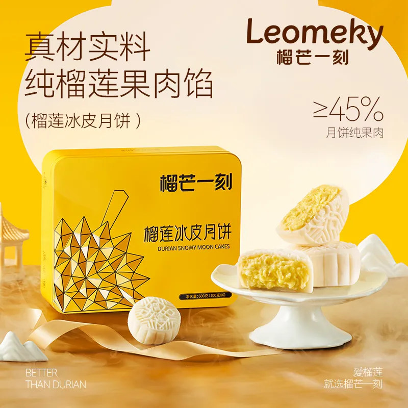 榴芒一刻 金枕榴莲冰皮月饼礼盒广式流心月饼中秋节团购送礼盒装 168元 - 86线报