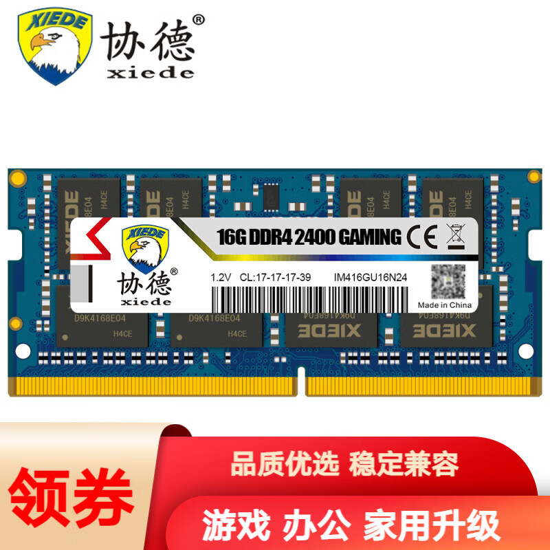 协德 xiede PC4-19200 DDR4 2400MHz 笔记本内存 普条 蓝色 16GB 99元