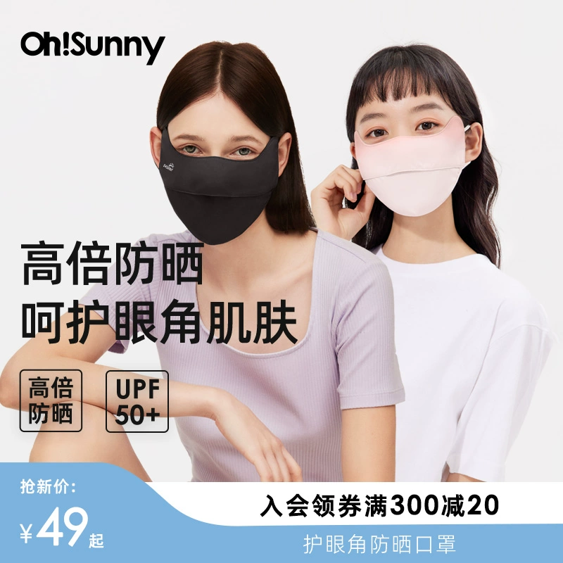 ohsunny防晒口罩女透气高颜值2024新款防紫外线立体原纱腮红户外 ￥39