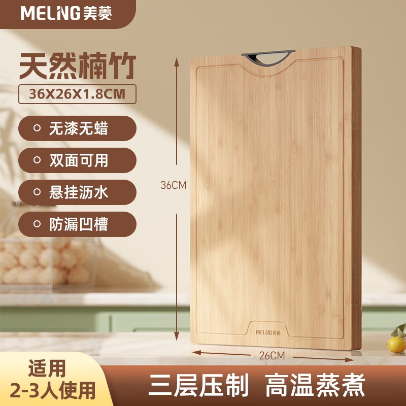 MELING 美菱 天然竹木楠木切菜板 家用砧板案板 19.9元（需用券）