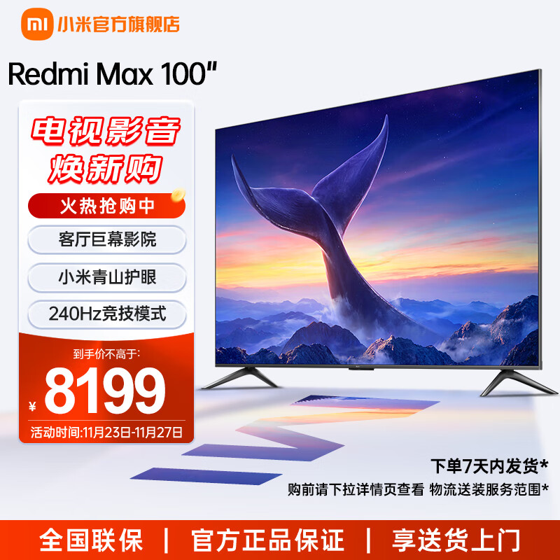 Xiaomi 小米 MI）小米电视 Redmi MAX 100英寸巨屏 4K 144Hz高刷 青山护眼 4GB+64GB会议