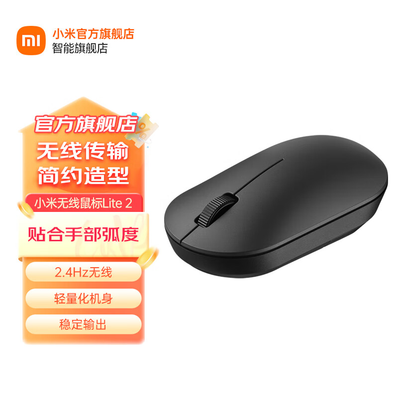 Xiaomi 小米 MI）Xiaomi无线鼠标 Lite2 39元