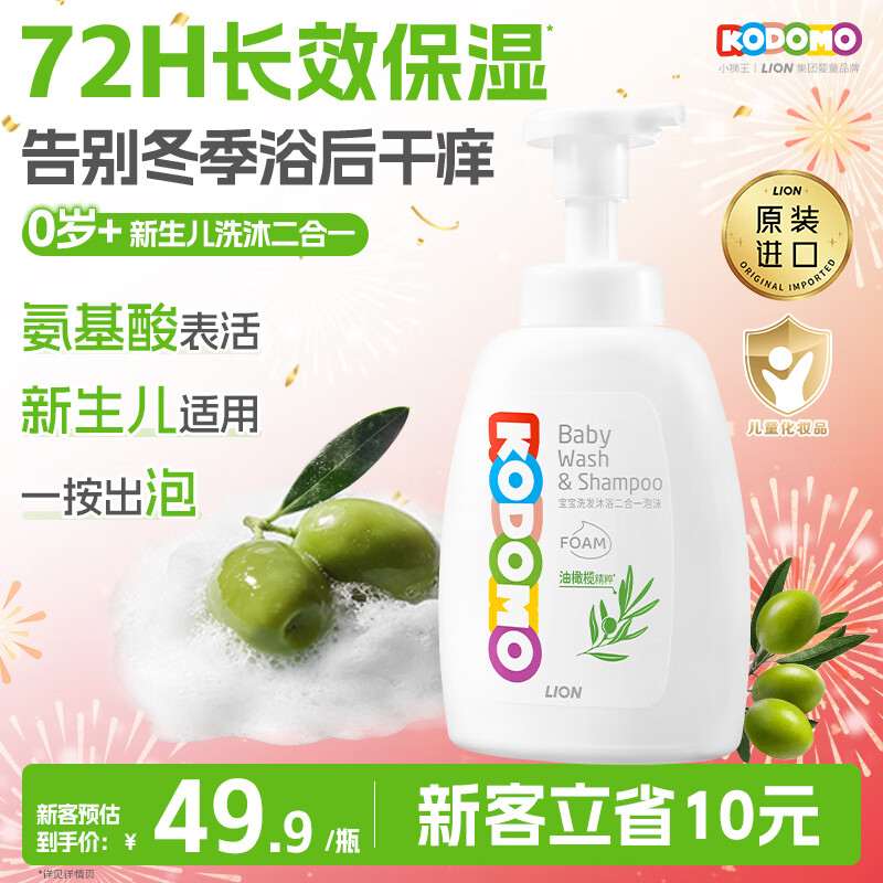 狮王 桃叶稻槽婴幼儿洗发沐浴二合一泡沫 晨曦青果香 500g 52.71元