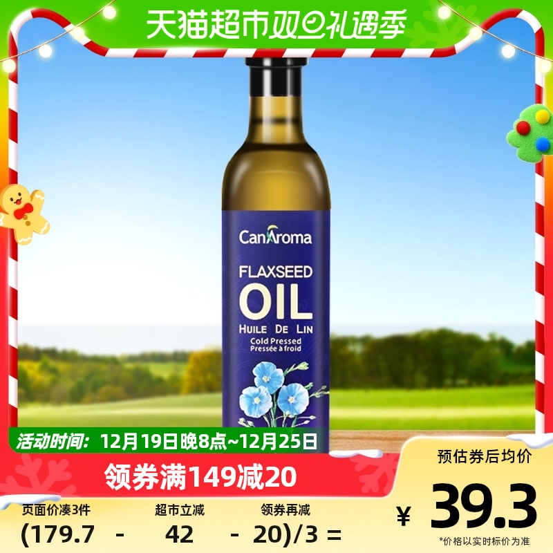 包邮canaroma耐心妈妈冷榨亚麻籽油500ml/瓶婴幼儿食用油辅食搭配 35.69元（需