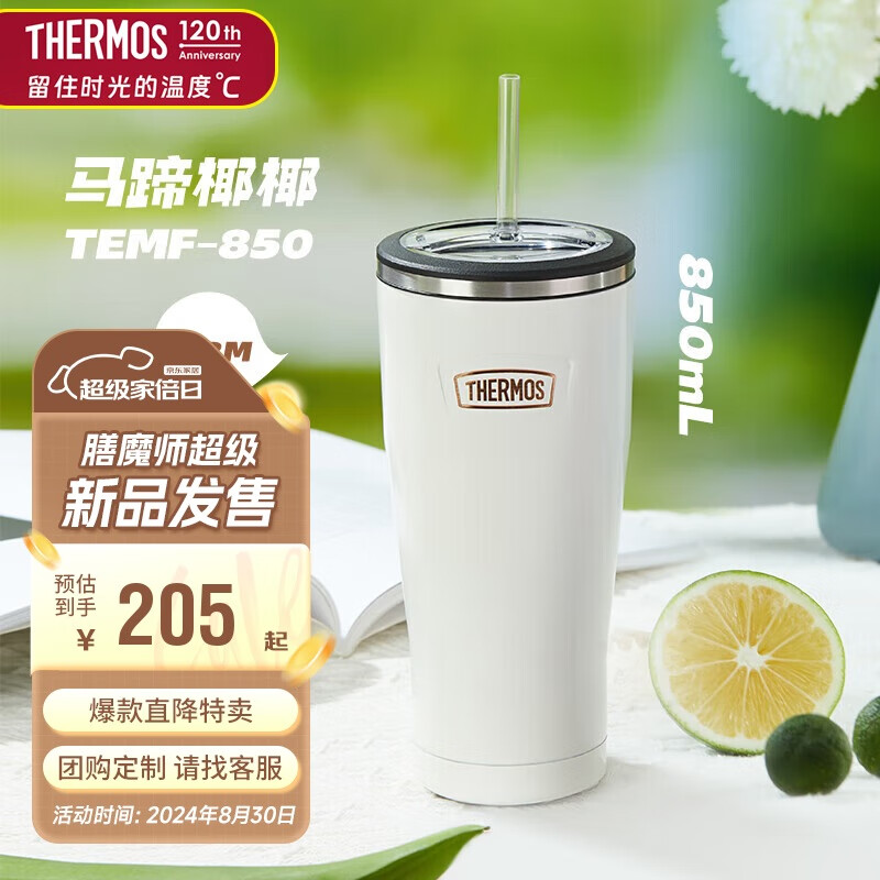 THERMOS 膳魔师 保温杯850ml大容量不锈钢男女士儿童吸管水杯子TEMF-850 CRM 马蹄