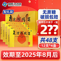 DEEJ 东阿阿胶 复方阿胶浆 无蔗糖 20ml*12*4 共48支 送礼送健康！ ￥208