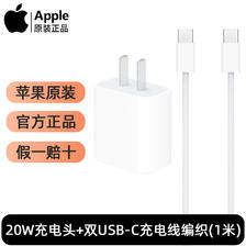 Apple 苹果 20W USB-C 电源适配器苹果15promax充电器原装正品iphone14plus快充头13手