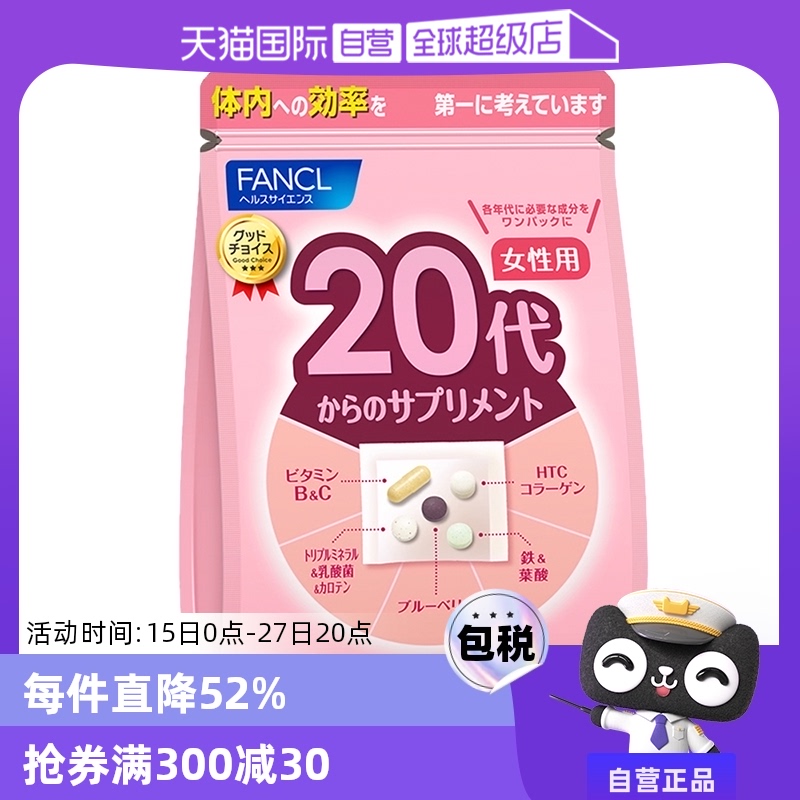 【自营】FANCL/芳珂20岁女性营养素营养品保健品维生素bc30包/袋 ￥114