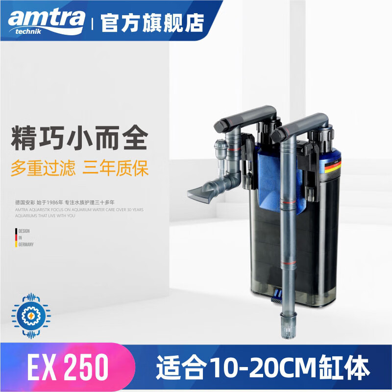 AMTRA TECHNIK 德国安彩EX250鱼缸过滤器净水循环迷你壁挂式过滤桶 EX250标准版 12