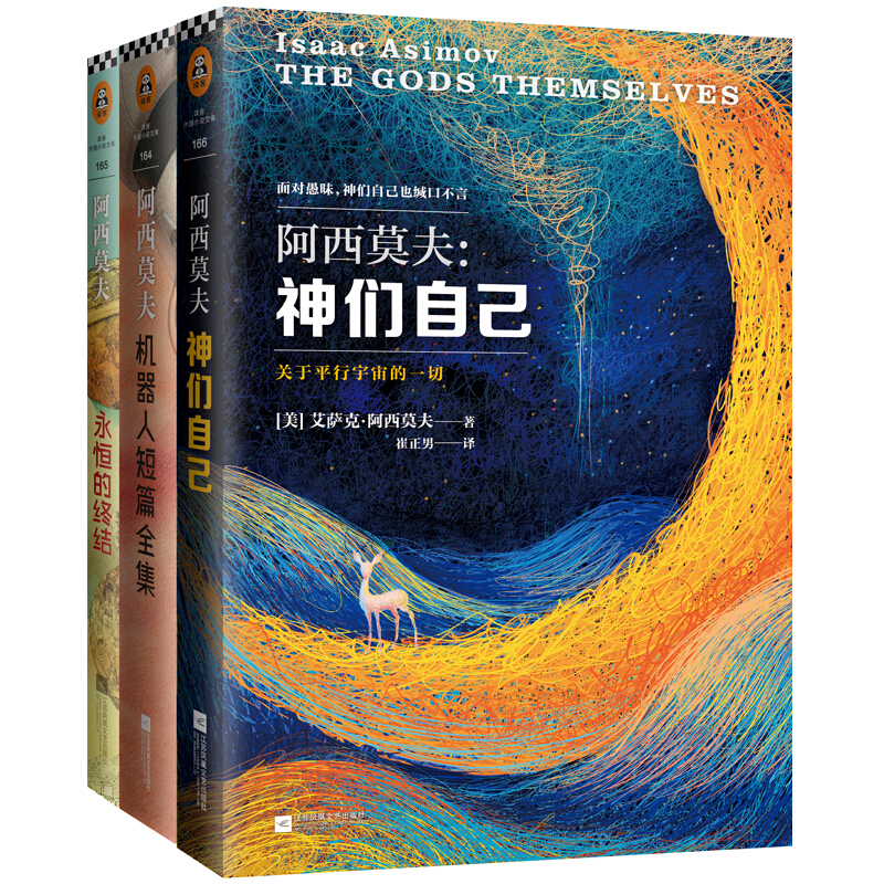 《阿西莫夫科幻经典》（套装共3册） 77.4元