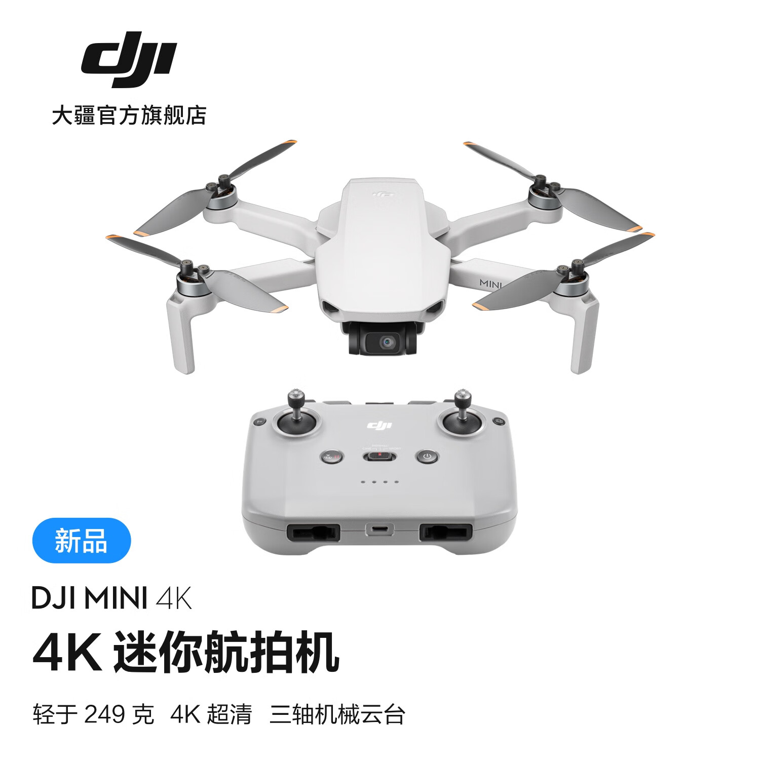 PLUS会员：DJI 大疆 Mini 4K 航拍无人机 白色 1495.25元包邮
