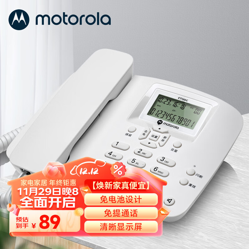 摩托罗拉 电话机座机固定电话 办公家用 有绳 免电池 双接口CT120C(白色 88.64