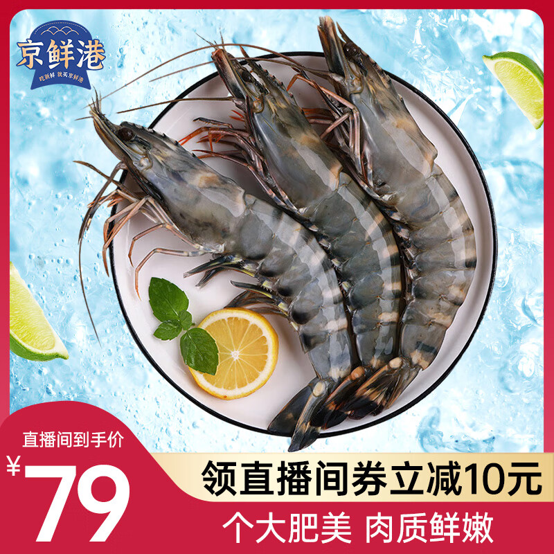 京鲜港 黑虎虾 2斤 20-30只/盒---66.9元