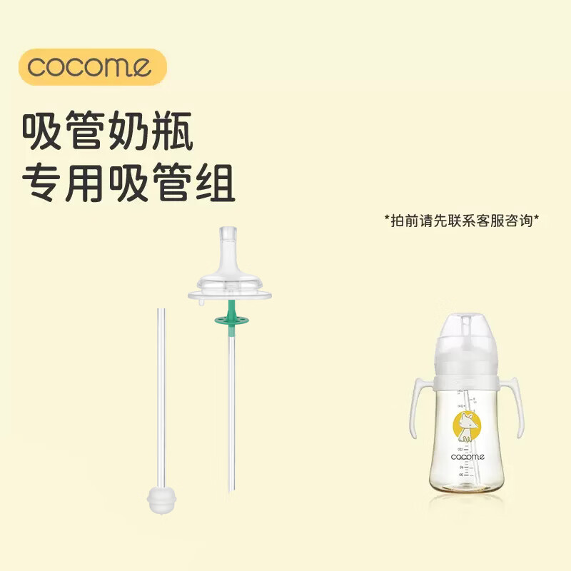 cocome 可可萌 咕噜吸管重力球套件 29.8元