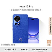 HUAWEI 华为 nova 12 Pro 手机 256GB 12号色 ￥3799