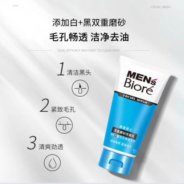 碧柔 毛孔畅透系列男士双效磨砂洗面乳 100g