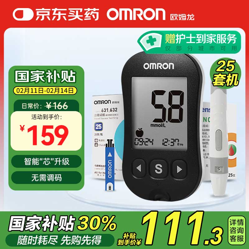 国家补贴：欧姆龙 OMRON 631 血糖测试仪+25试纸套装 101.99元