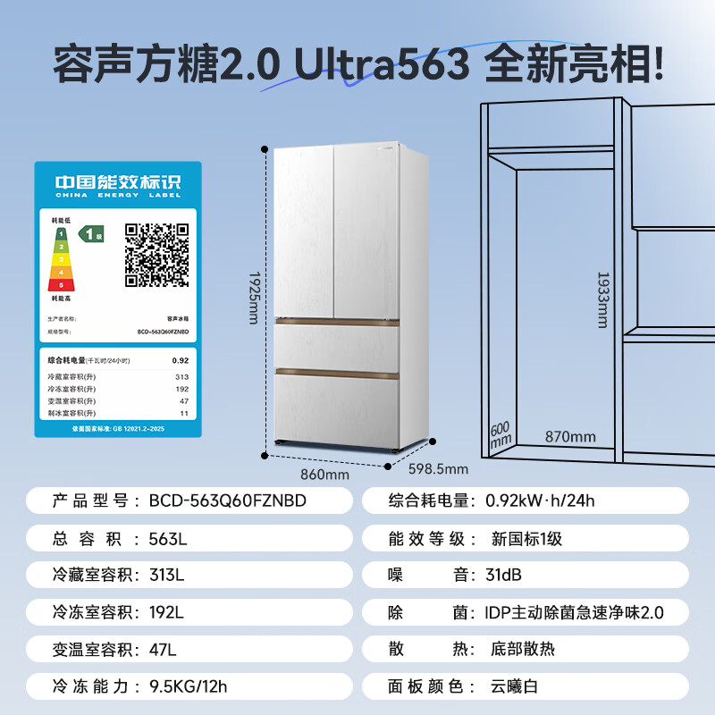 容声 方糖2.0Ultra系列 BCD-563Q60FZNBD 风冷法式门冰箱 563L 5344.69元 - 86线报