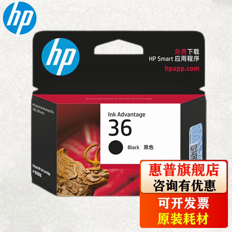 惠普 36黑色墨盒 适用HP1285/1286/1288/1289/2385/2386打印机 36黑色墨盒（约700页） 5