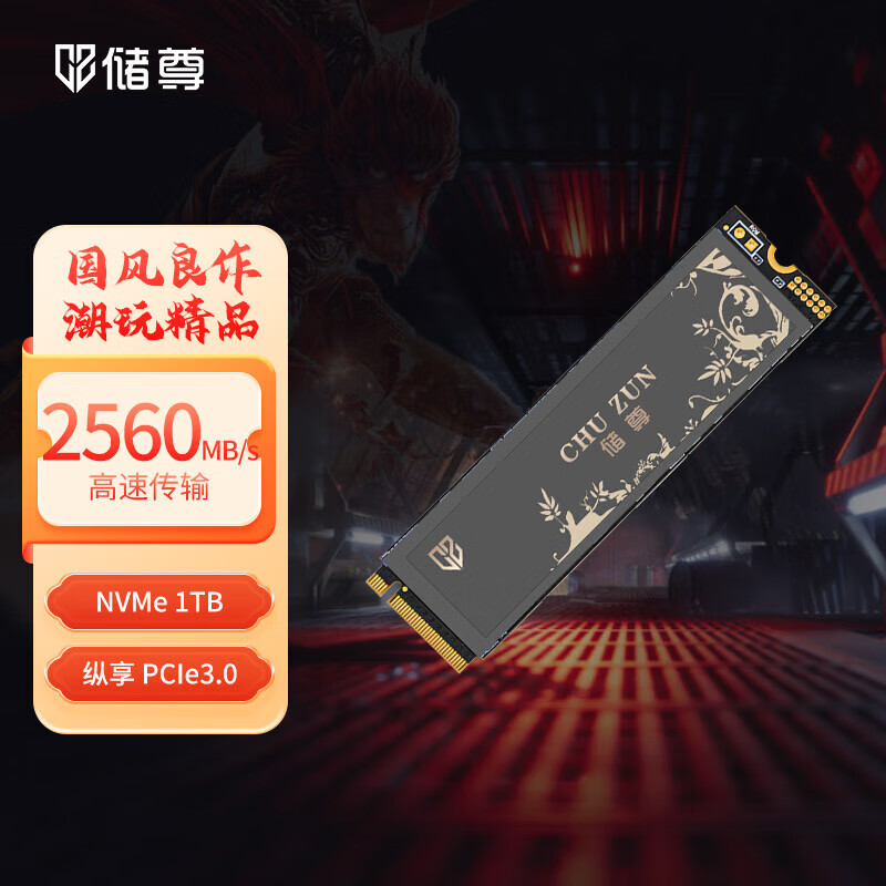 CHU ZUN 储尊 SSD固态硬盘M.2接口(NVMe协议PCIe3.0 308.8元