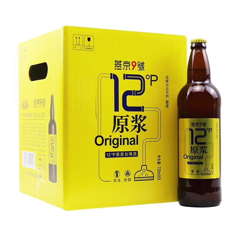 燕京啤酒 燕京9号 原浆白啤酒 12度鲜啤 726ml*9瓶*2件 119元包邮（合59.5元/件 