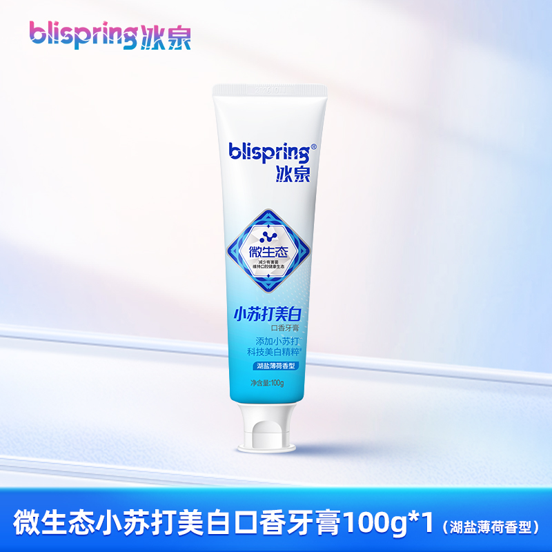 移动端：冰泉 口香糖牙膏官方正品成人山楂/生椰/抗敏清新口气亮白牙齿防