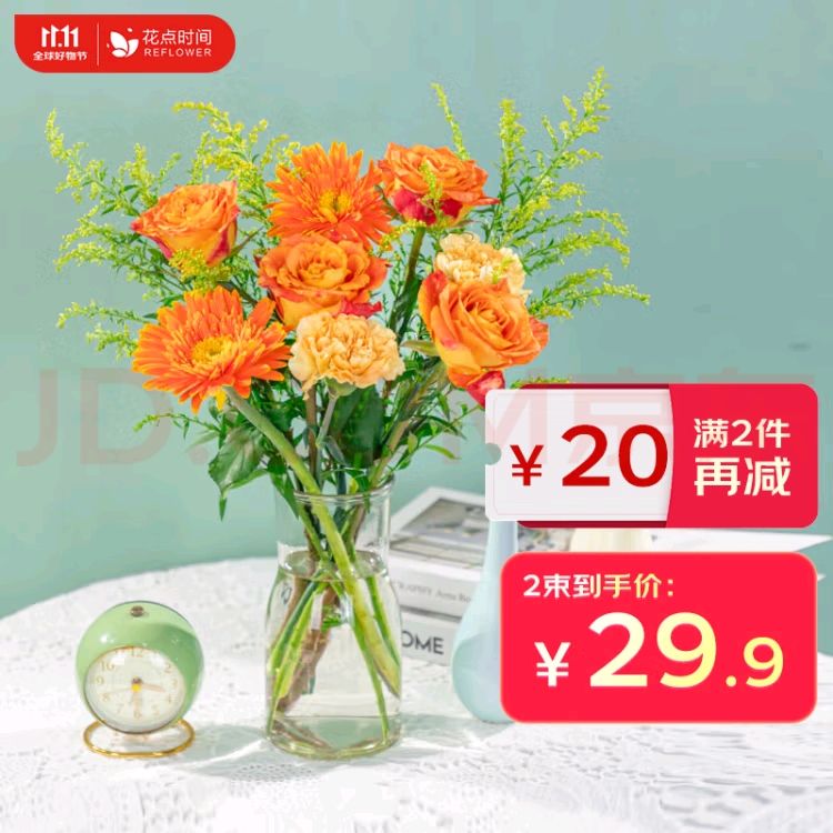 花点时间 设计花束 橘光岛屿 14.75元（需买2件，需用券）