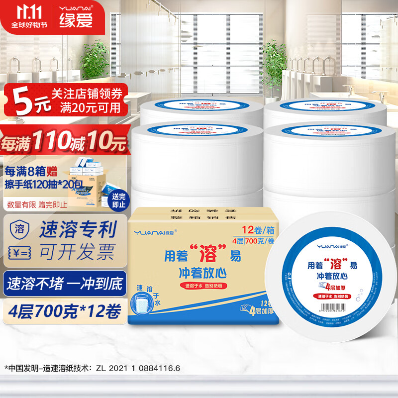 缘爱 商务大盘纸 卷纸 4层700g12卷 98元（需用券）
