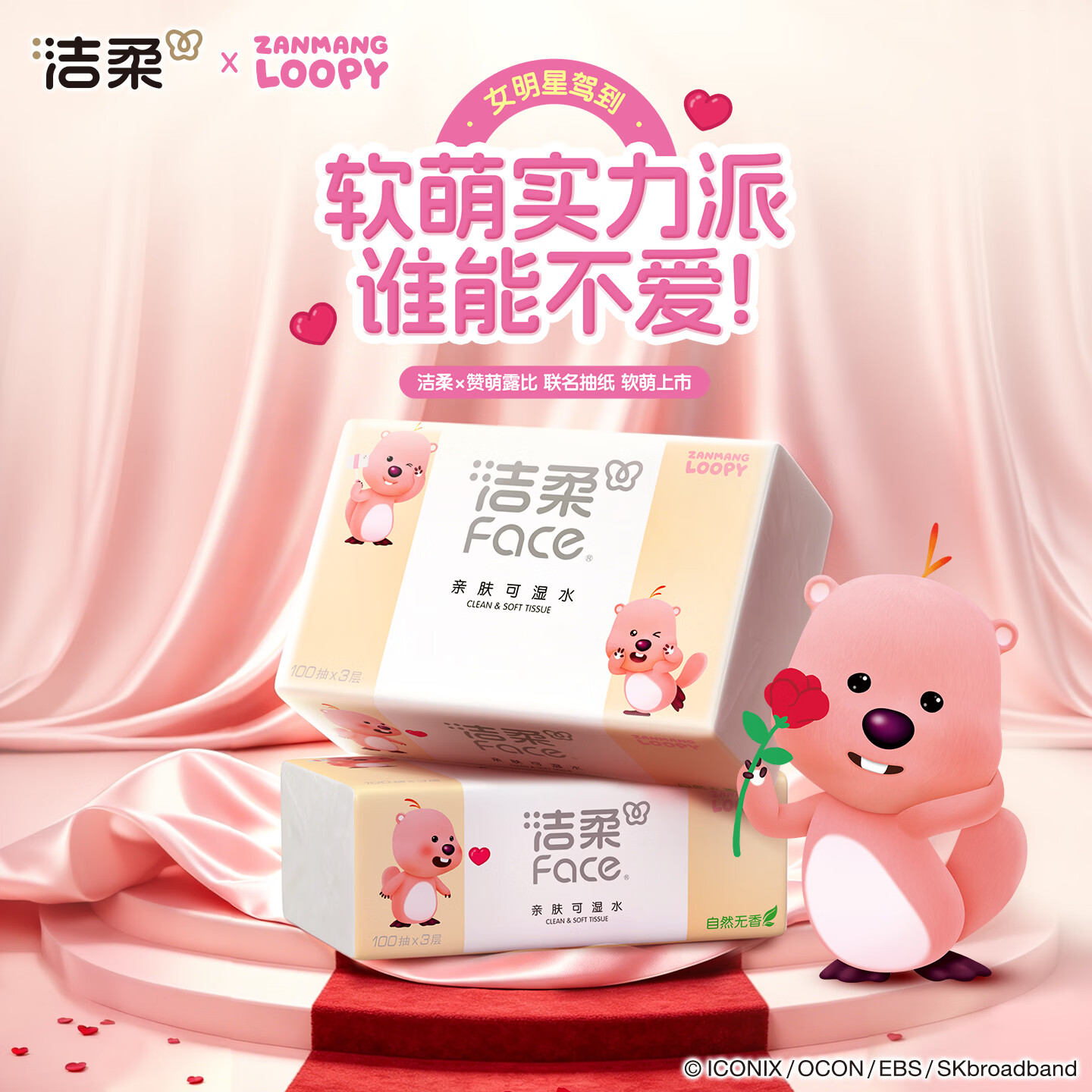 洁柔 抽纸赞萌露比3层可湿水面巾擦手餐巾纸卫生纸亲肤家用纸巾 3层 100抽*2
