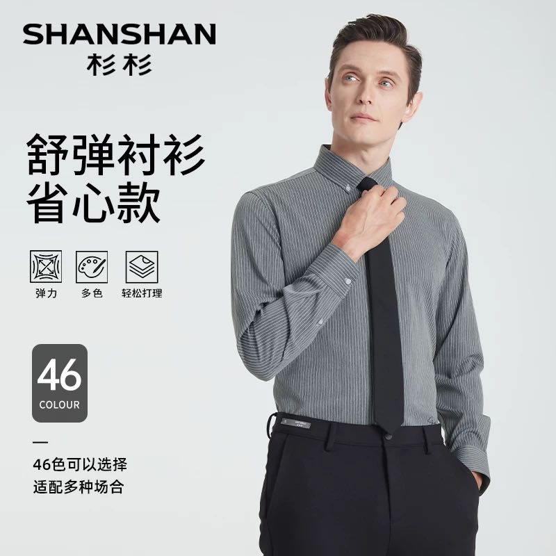 杉杉 长袖衬衫男士2025春季易打理全棉商务白色衬衣男纯棉 31.2元（需用券）