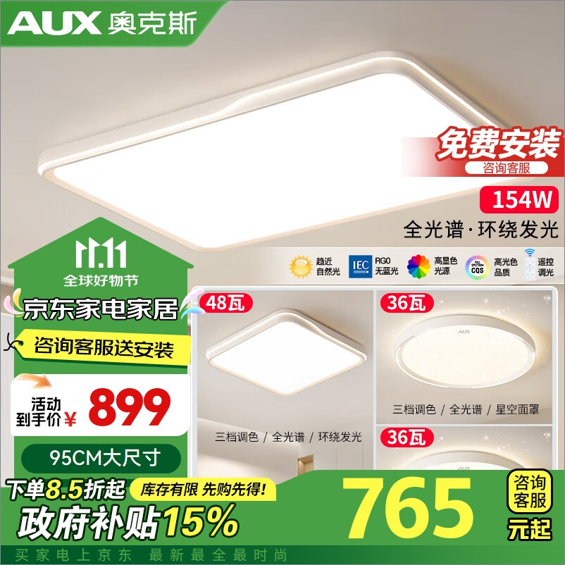 AUX 奥克斯 LED吸顶灯2024年新款客厅灯现代简约全屋灯具套餐大厅套餐4 799元